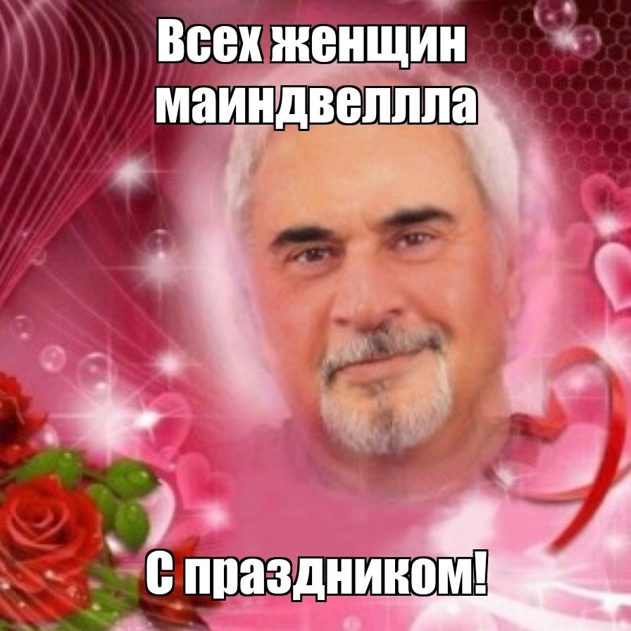 Открытка С Меладзе С Днем Рождения